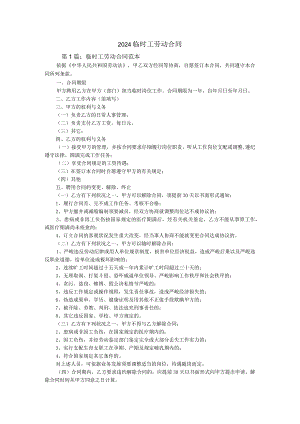 2024临时工劳动合同.docx
