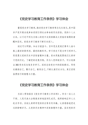 五篇学习党史学习教育工作条例心得感悟发言稿.docx