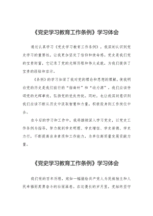 八篇关于学习《党史学习教育工作条例》的心得体会.docx