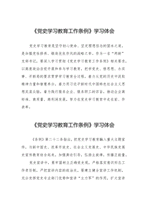 五篇学习《党史学习教育工作条例》心得体会简短发言.docx