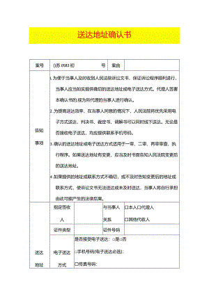 送达地址确认书模板.docx