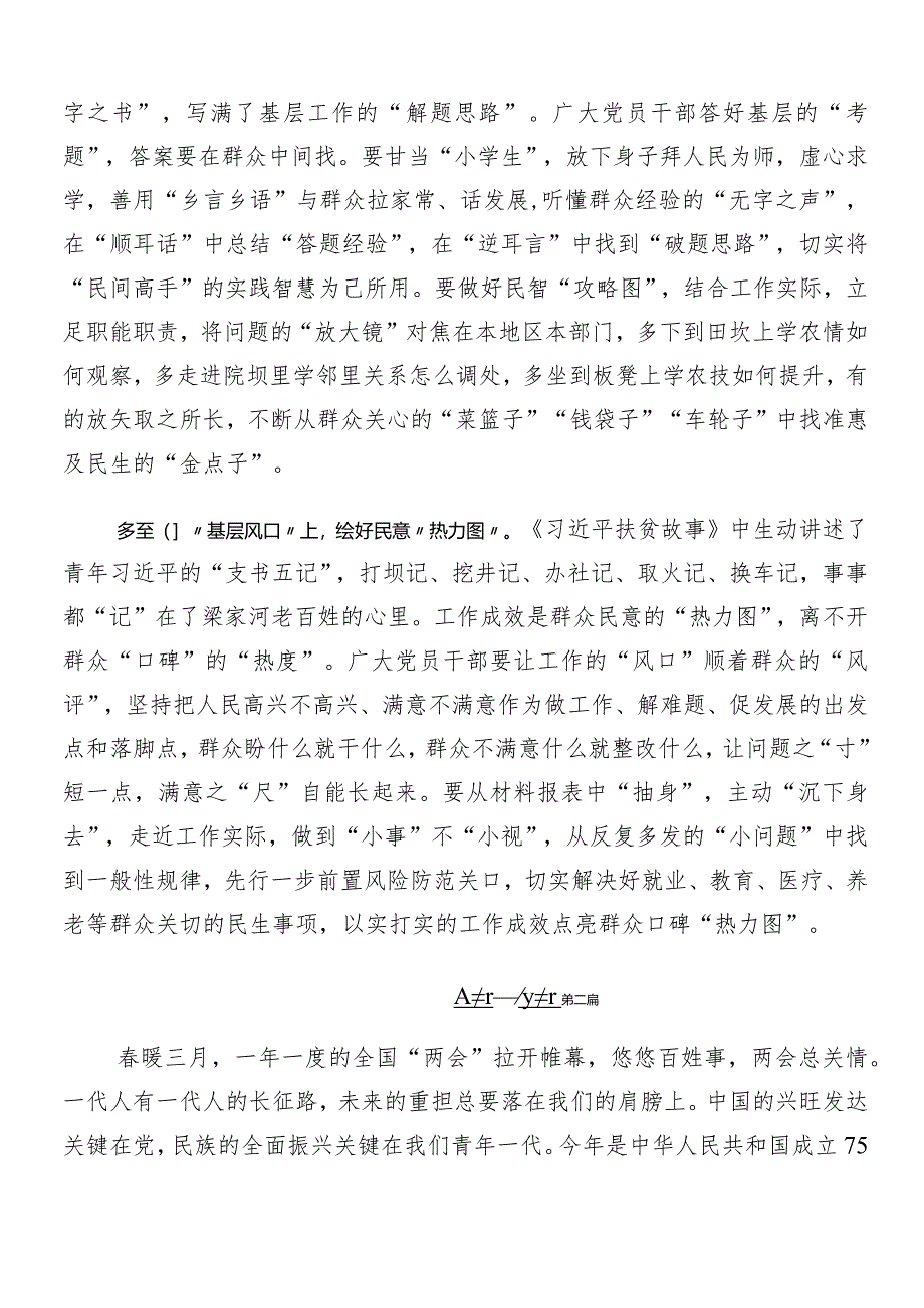 7篇汇编2024年度在专题学习全国“两会”精神研讨交流材料及心得体会.docx_第3页