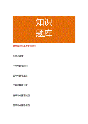 董宇辉老师小作文的写法.docx