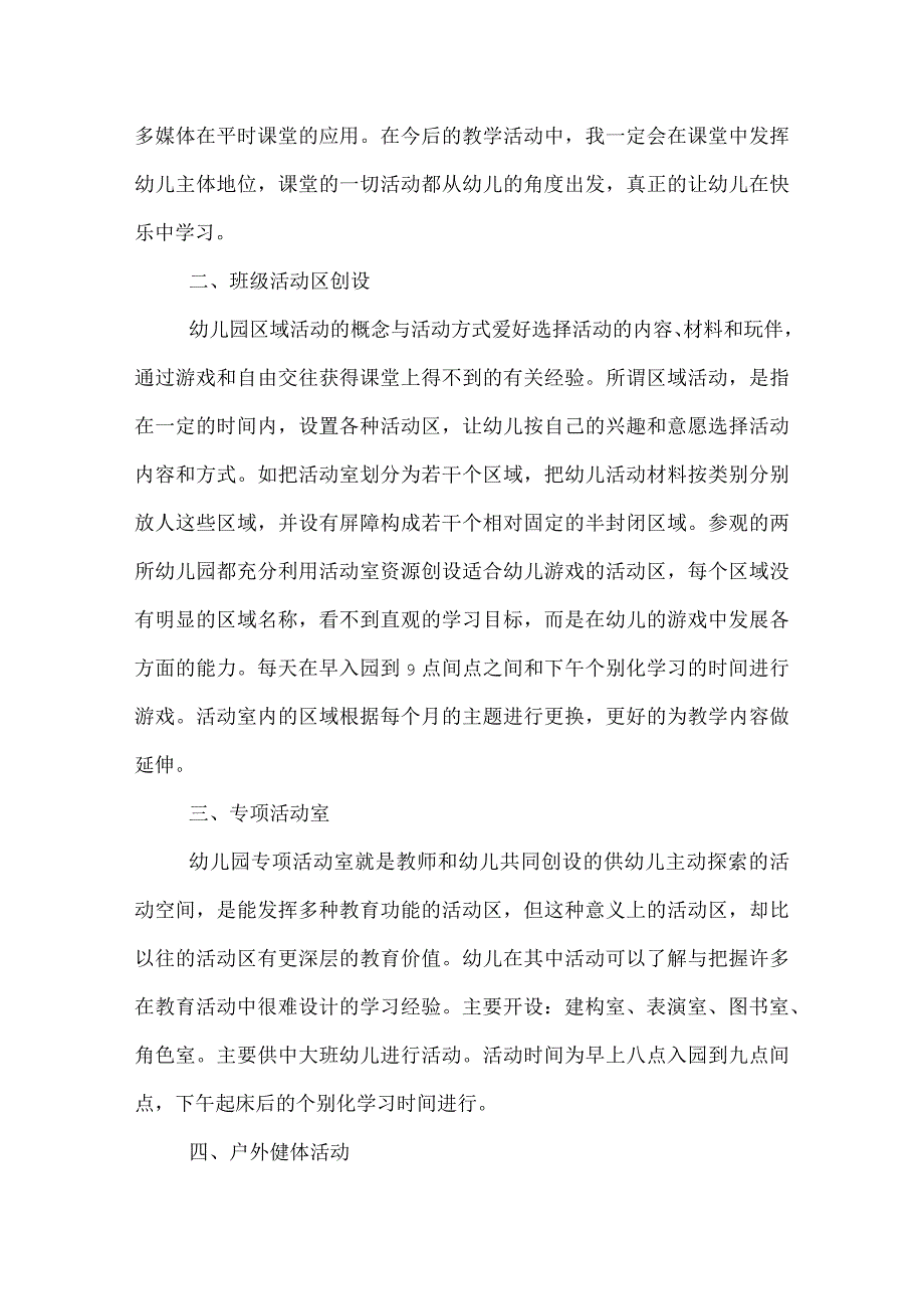 幼儿教师外出学习心得体会.docx_第2页