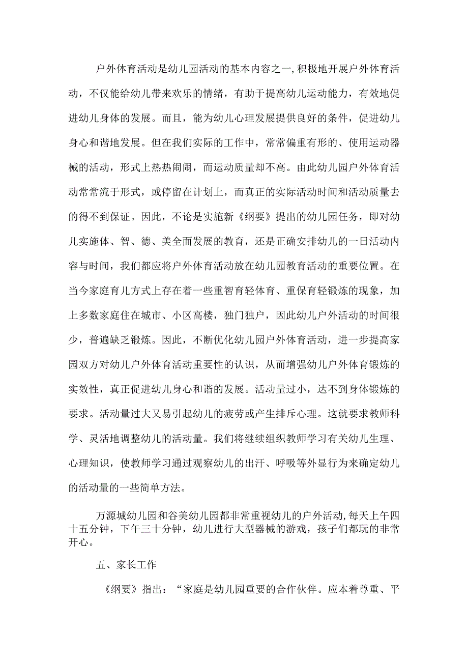 幼儿教师外出学习心得体会.docx_第3页