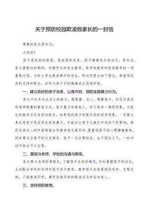 中小学预防校园欺凌致家长的一封信三篇.docx