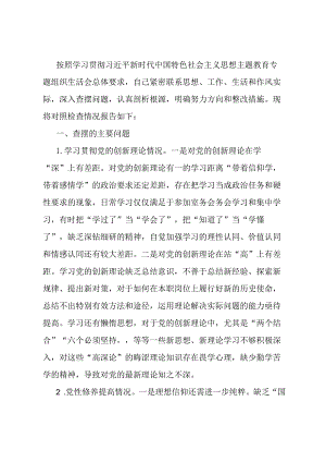 办公室党支部主题教育专题组织生活会个人对照检查材料.docx