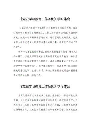 三篇支部学习《党史学习教育工作条例》心得体会.docx