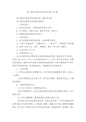 幼儿园安全教育活动实施方案（31篇）.docx