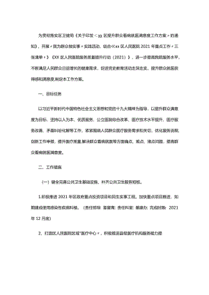 区人民医院提升群众看病就医满意度工作方案.docx