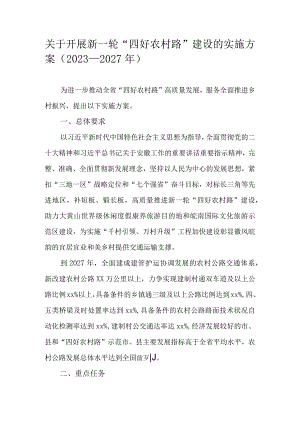 关于开展新一轮“四好农村路”建设的实施方案（2023—2027年）.docx