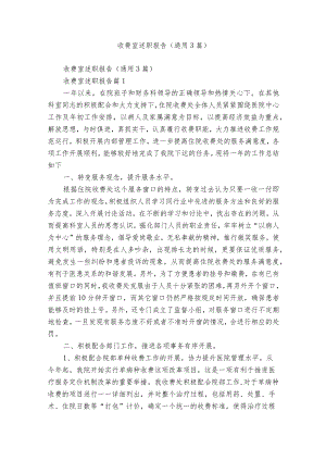 收费室述职报告（通用3篇）.docx