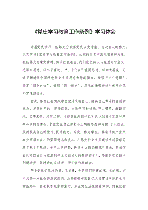 五篇基层党员学习《党史学习教育工作条例》心得体会.docx