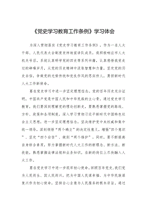 八篇《党史学习教育工作条例》学习心得体会.docx