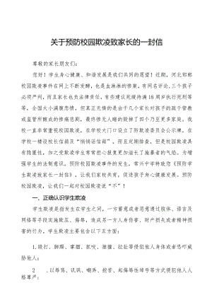 中学预防学生欺凌致家长一封信(十一篇).docx
