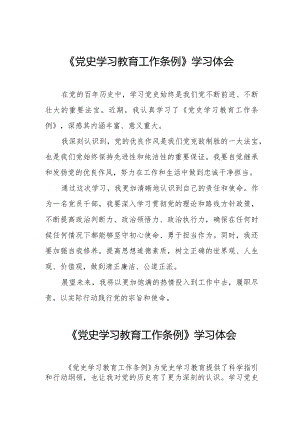 三篇学习《党史学习教育工作条例》心得体会交流发言.docx