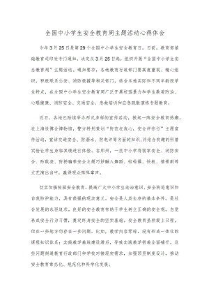全国中小学生安全教育周主题活动心得体会.docx