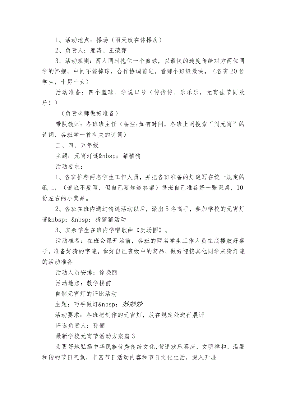 最新学校元宵节活动方案(通用32篇).docx_第3页