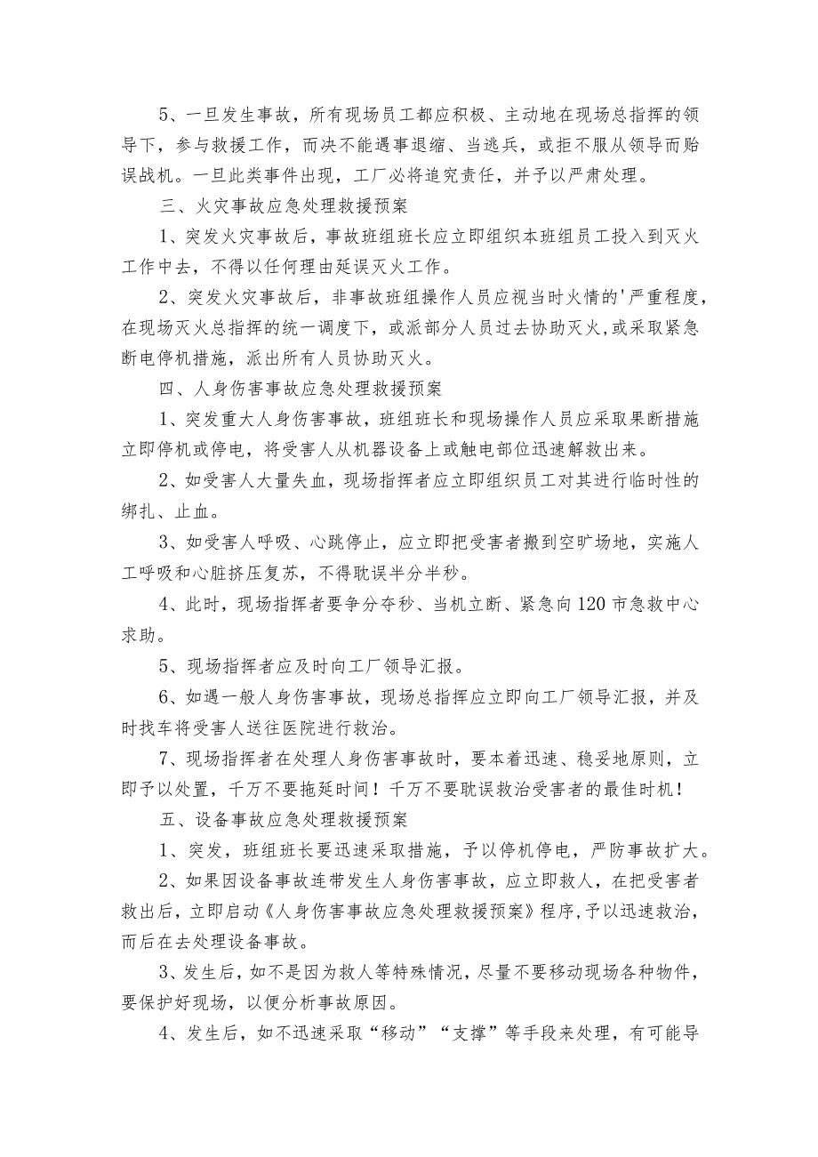 工厂安全应急预案范文(3篇).docx_第2页