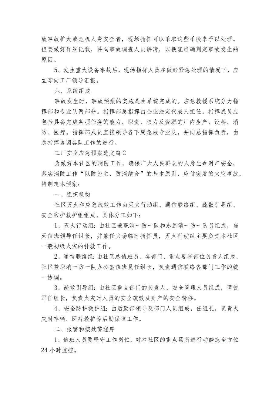 工厂安全应急预案范文(3篇).docx_第3页