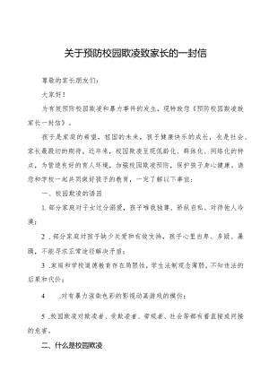 预防校园欺凌致全体家长的一封信三篇.docx