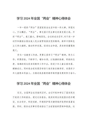 最新范文学习2024两会精神心得体会33篇.docx