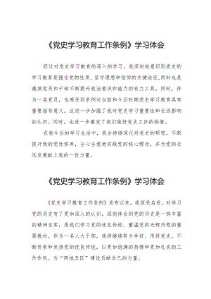 三篇2024年学习党史学习教育工作条例的心得感悟.docx