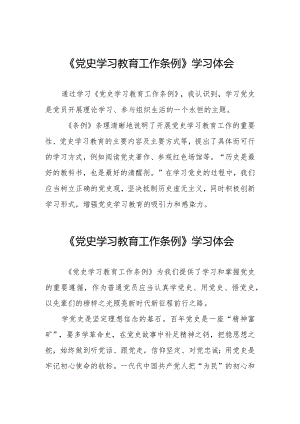 三篇党员干部学习党史学习教育工作条例的心得体会.docx