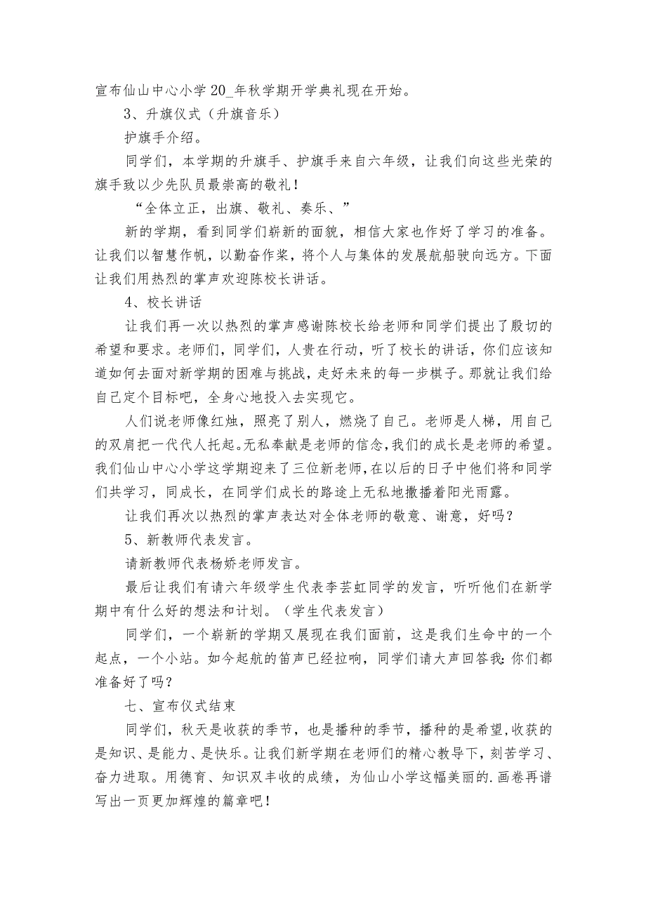 儿童节低年级活动方案(31篇).docx_第2页