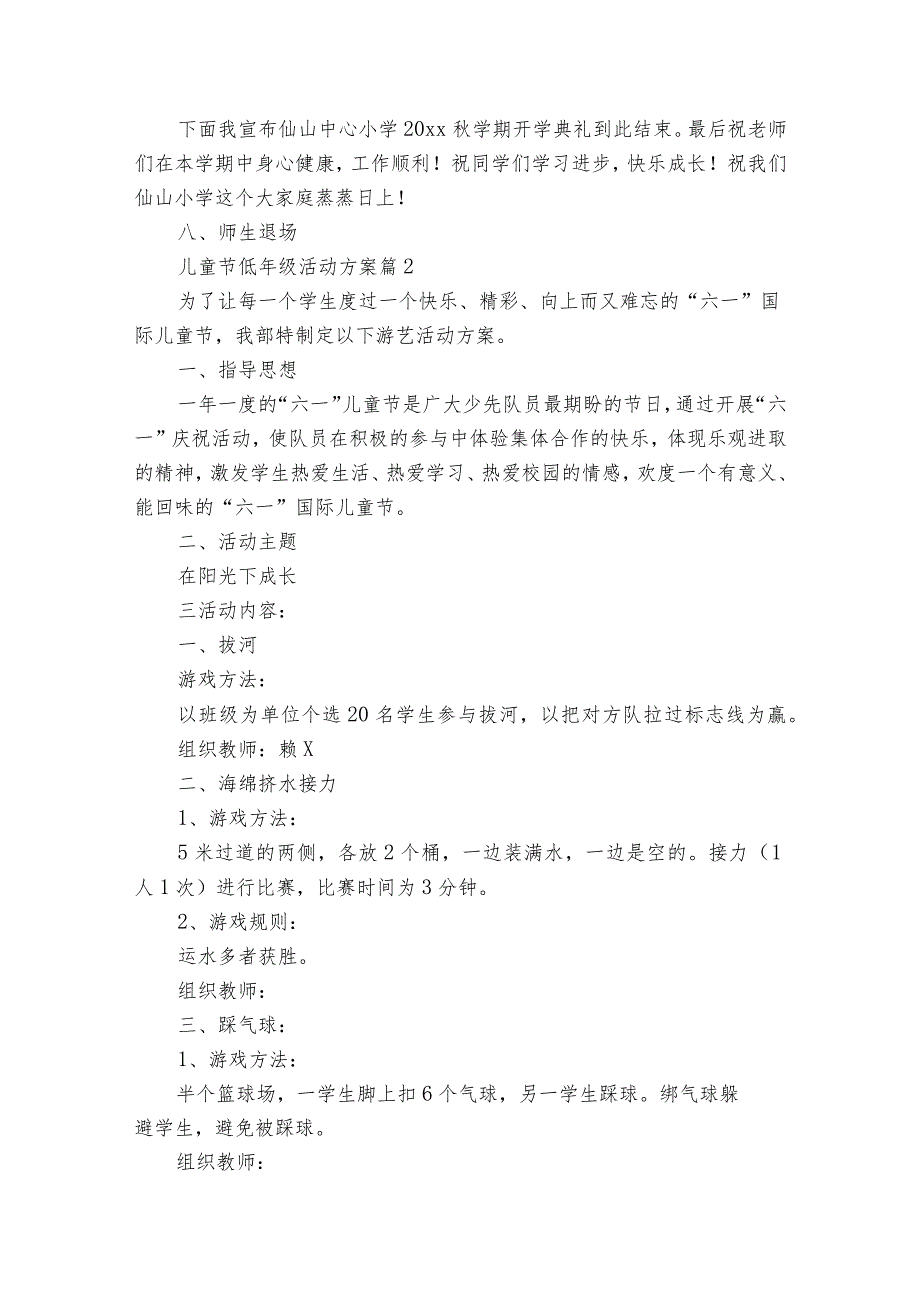 儿童节低年级活动方案(31篇).docx_第3页