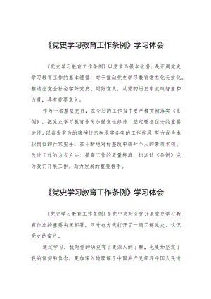 八篇党员干部学习《党史学习教育工作条例》心得体会.docx