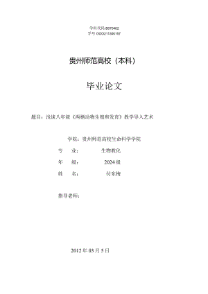 2024两栖动物的生殖和发育MicrosoftWord文档[1].docx