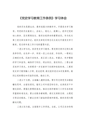 五篇支部书记学习党史学习教育工作条例的心得体会.docx