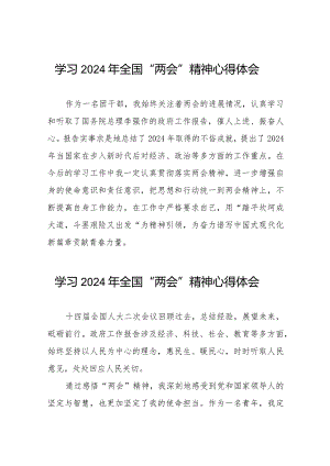 学习2024年全国两会精神的感想体会33篇.docx