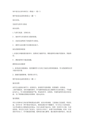 新初中家访记录内容范文(精选十一篇).docx