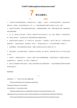 Unit3Couldyoupleasecleanyourroom？（原卷版）.docx