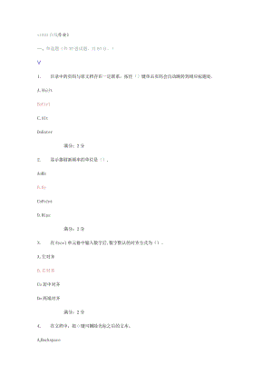 办公自动化基础题库(南开大学在线作业题库)剖析.docx