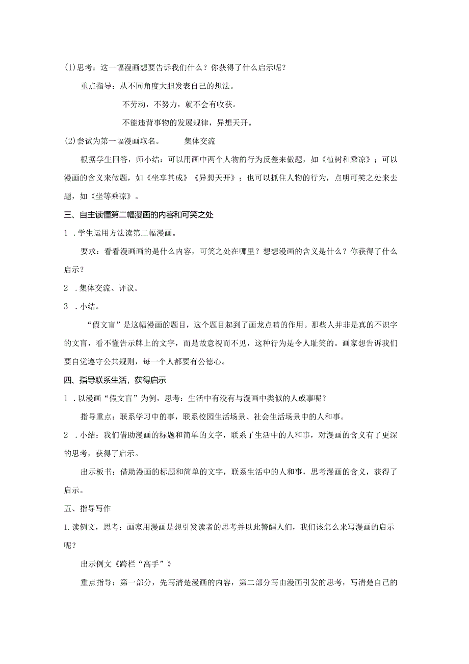 《习作:漫画的启示》教案.docx_第2页