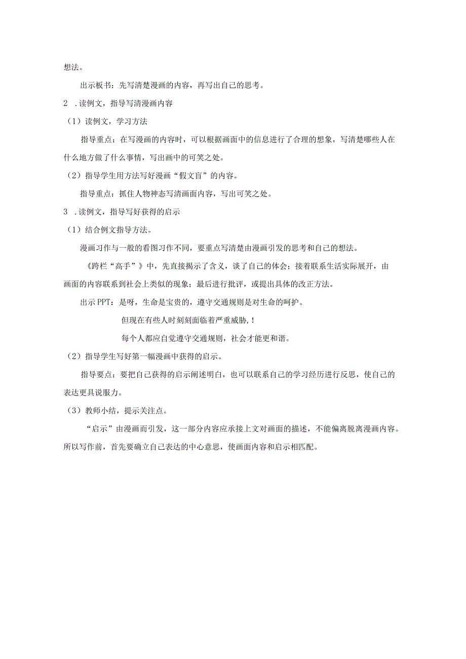 《习作:漫画的启示》教案.docx_第3页