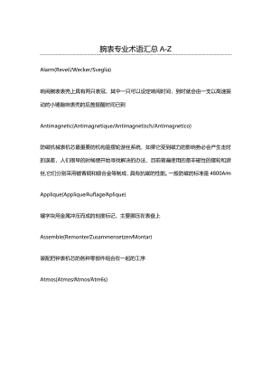 腕表专业术语汇总A-Z.docx