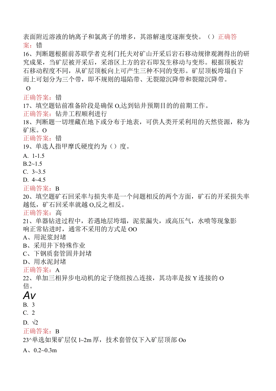 井矿盐采卤工(高级)四.docx_第3页