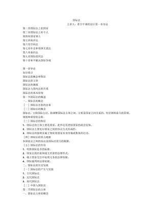 国际法笔记整理doc版.docx