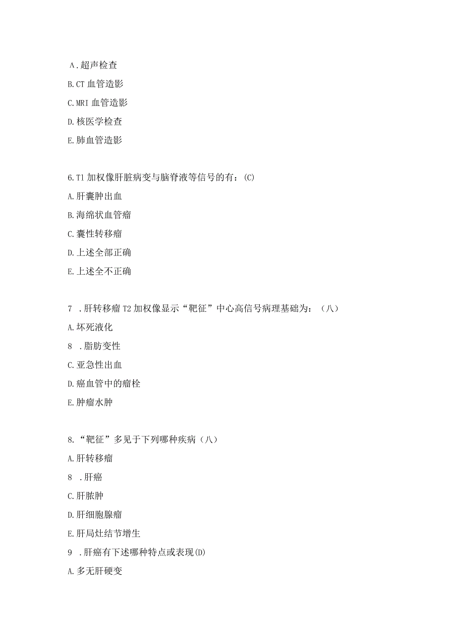 住院医师影像诊断学习题及答案(86).docx_第2页