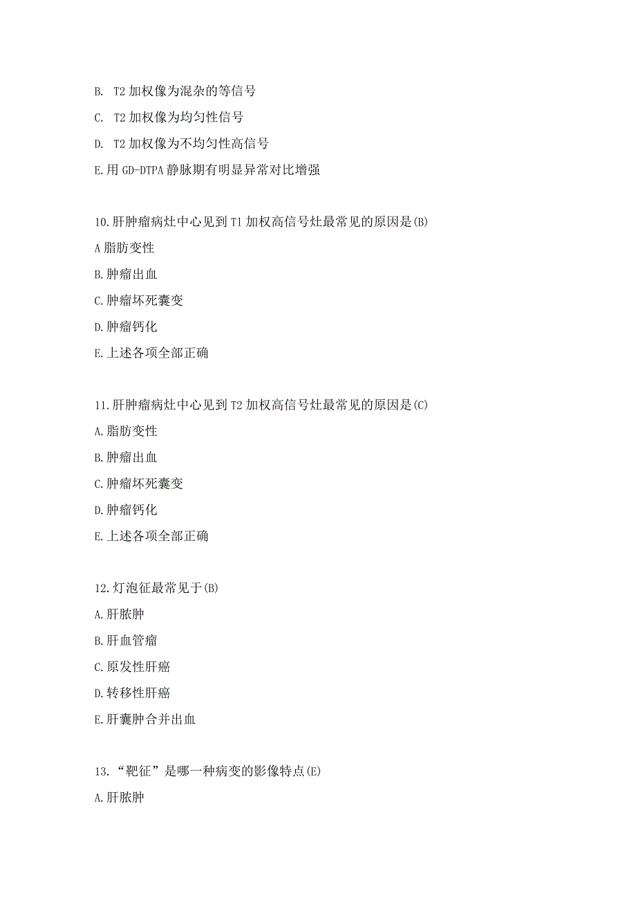 住院医师影像诊断学习题及答案(86).docx_第3页