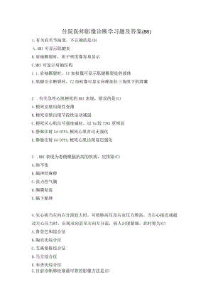 住院医师影像诊断学习题及答案（86）.docx