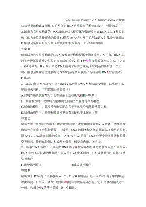 2023-2024学年人教版必修二DNA的结构作业.docx