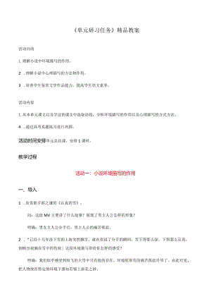 《单元研习任务》精品教案.docx