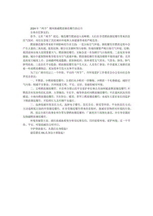 2024年“两节”期间减少燃放烟花爆竹倡议书.docx