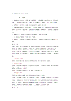 xx集团有限公司定岗定编制度.docx
