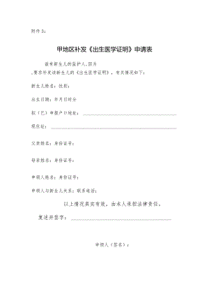 补发出生医学证明申请表.docx